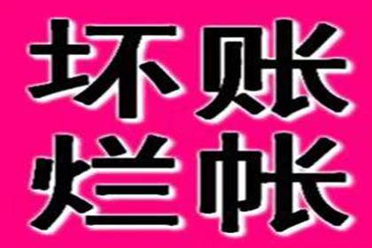 帮助广告公司全额讨回100万广告发布费